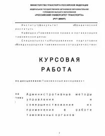 Курсовая административные системы