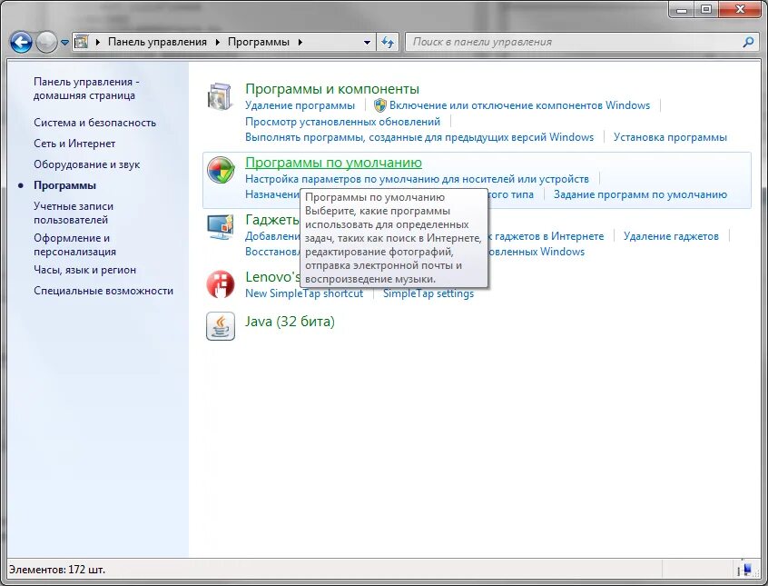 Меняют программа нужна. Программы по умолчанию Windows 7. Приложения по умолчанию Windows 7. Панель управления программы по умолчанию. Задание программ по умолчанию.