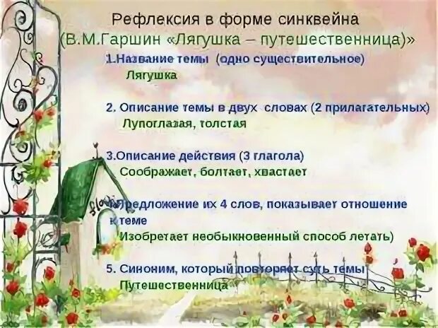 Синквейн лягушка путешественница
