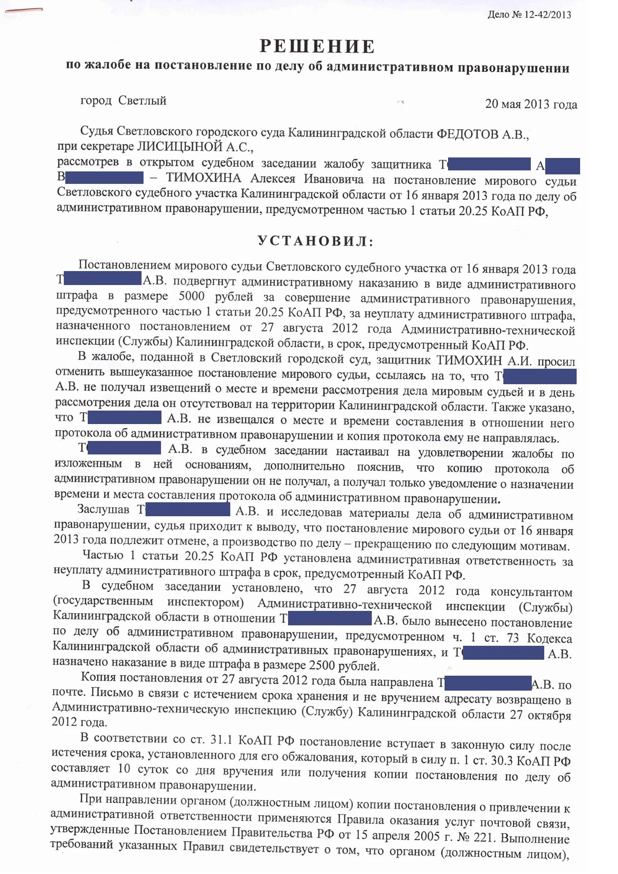 Постановление суда по 20.6.1 КОАП РФ. Протокол административного правонарушения по ст 20.25 КОАП РФ. Жалоба на постановление по ст 20.25 КОАП. Постановление по ст 20 20 КОАП РФ. Штраф назначенный судом срок