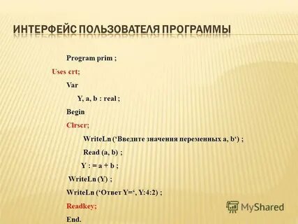 Программа имеет значение