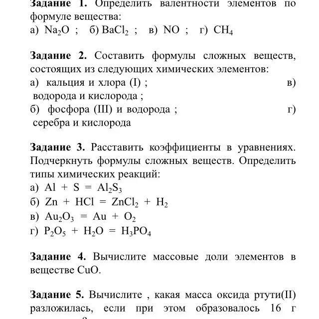 Формула соединения хлора и водорода. Составить формулы сложных веществ. Составление формул сложных веществ. Составить формулы сложных веществ состоящих. Сложное вещество формула кислорода.