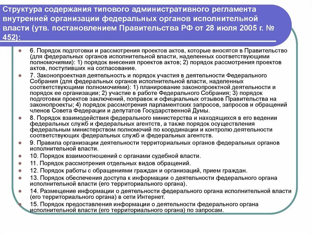 Структура административного регламента. Место административных регламентов органов исполнительной власти. Административный регламент ГИБДД.