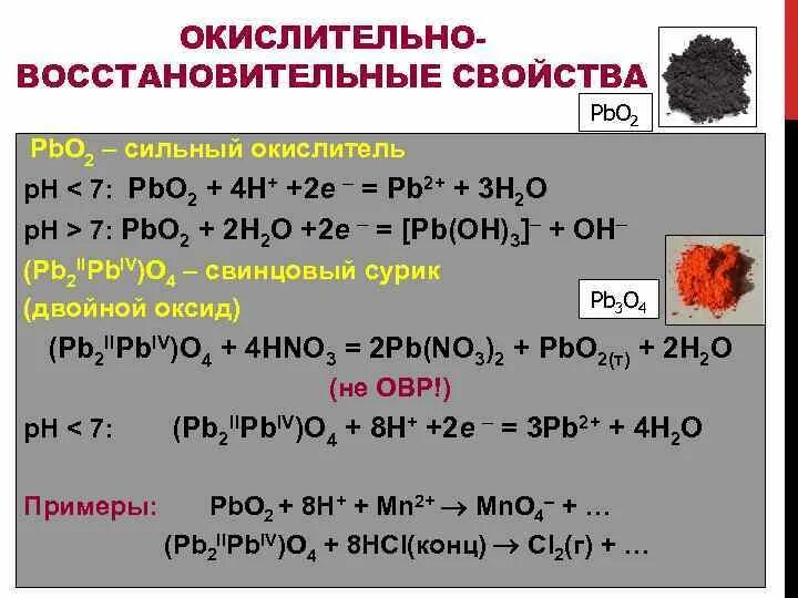 Nacro2 и h2so4 изб. Pbo2 окислительно восстановительные свойства. Pb3o4 pbo2. PB+pbo2+h2so4 =pbso4+h2o. K2pbo2 → pbo2.
