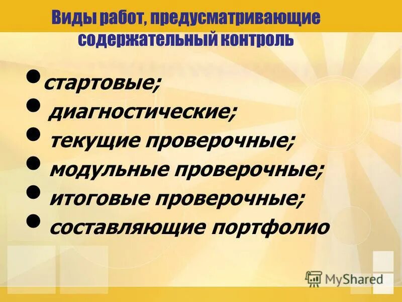 Текущий контроль математика. Содержательный контроль. Способы контроля предметных результатов. Содержательный контроль. Методические материалы по мониторингу предметных результатов.
