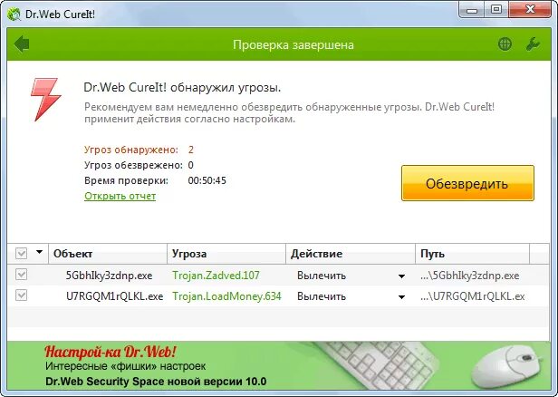 Антивирус как угроза. Антивирусные Dr web. Сканирование ПК Dr web. Доктор веб сканирования с вирусами. Доктор веб курейт.