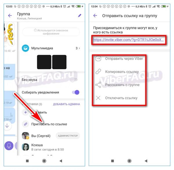 Телефона по номеру телефона без приглашения. Приглашение в группу вайбер. Приглашаю в группу в вайбере. Как пригласить в сообщество в вайбере. Как отправить приглашение в группу вайбер.