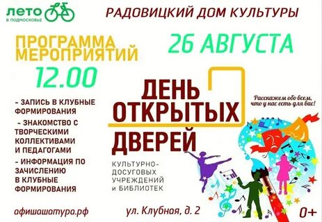 День открытых дверей в доме культуры афиша