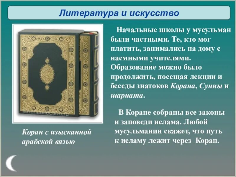 Сообщение про искусство 5 класс однкнр. Литература ислама доклад. тема культура ислама. исламская литература и искусство.