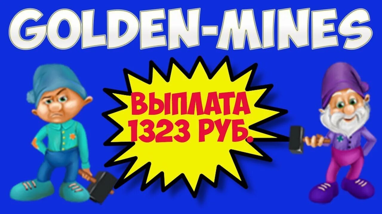 Golden mining игра. Голден Майнс. Минес. Голден Минес картинки. Голден Минес русская версия.