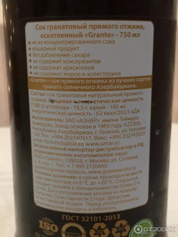 Гранатовый сок Grante прямого отжима. Гранатовый сок Grante состав. Надпись сок прямого отжима. Состав гранатового сока прямого отжима. Чем полезен гранатовый сок прямого отжима