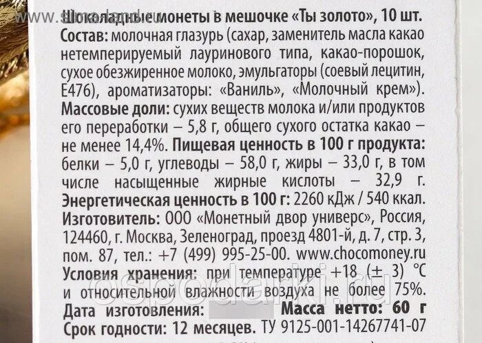 Заменитель масла какао. Какао масло состав. Нетемперируемый лауринового типа заменитель какао масла что это. Лауриновый заменитель какао масла. Лауриновый заменитель какао масла что это