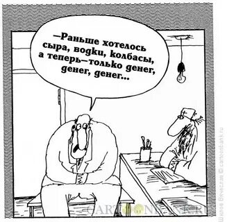 Раньше хотелось