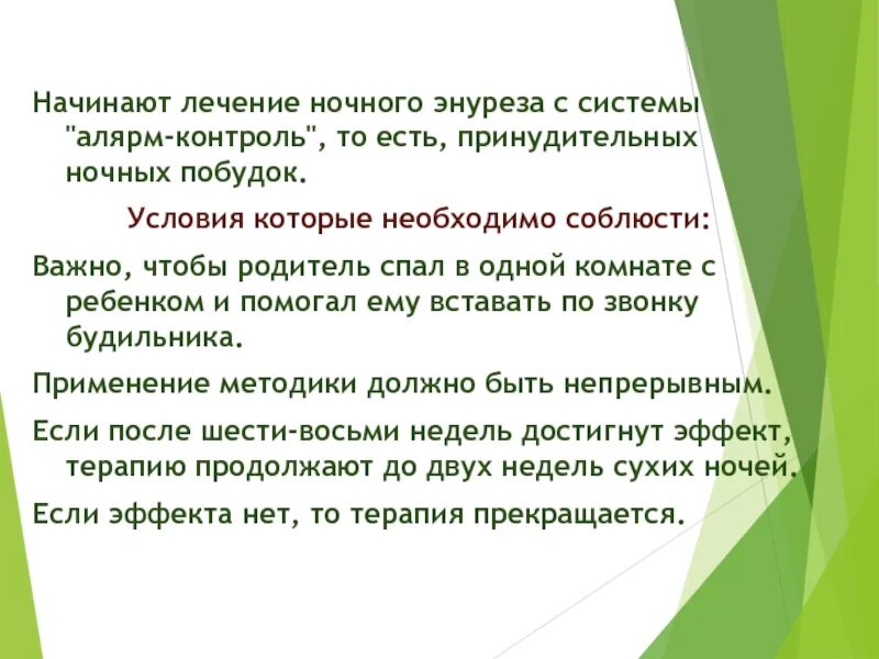 Как лечить энурез. Энурез у детей. Причины ночного энуреза. Как лечить энурез. Ночное недержание мочи у детей.