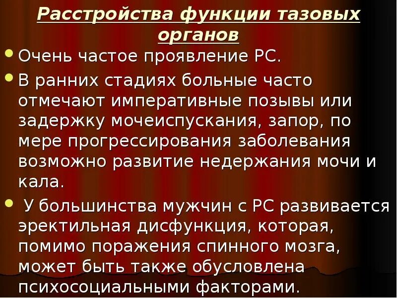 Нарушение функции 2 степени. Нарушение функции тазовых органов. Степень нарушения функции тазовых органов. Нарушение функции тазовых органов по центральному типу. Неврогенные нарушения функций тазовых органов.