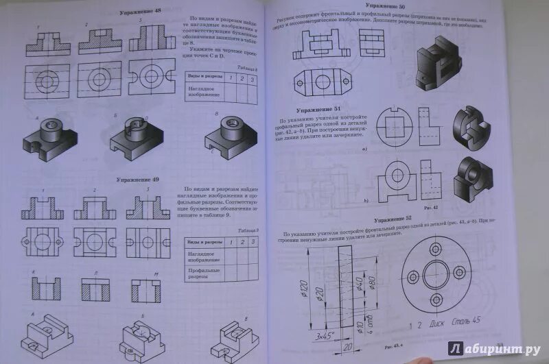 Ботвинников 9 класс читать. Черчение 9 класс ботвинников разрезы. Вышнепольский черчение 9 класс рабочая тетрадь.