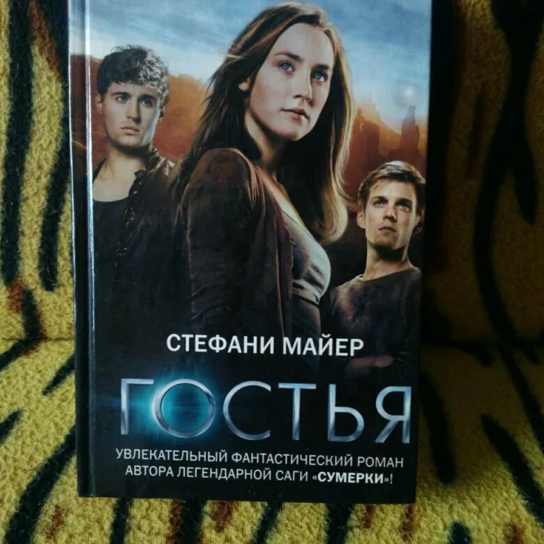 стефани майер "сумерки". победители жилищной лотереи. питер отзывы 2020. сумерки книга. роман рассвет стефани майер.