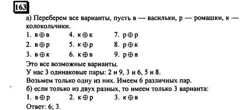 Математика 6 класс номер 163