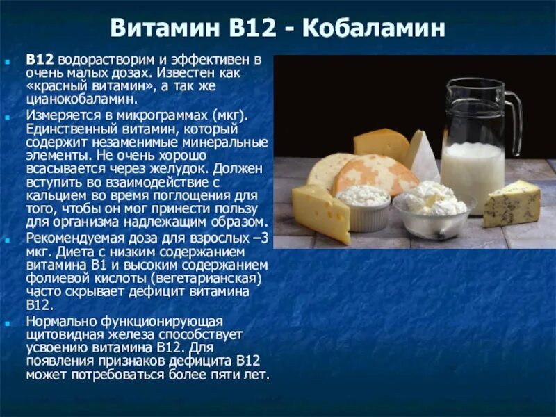 Витамин в12 кобаламин формула. Витамин б12 формула. Витамин b12 дозировка. Витамин б дозировка