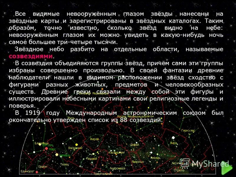 Звезды невооруженным глазом. Сколько заезд видео не вооруженным глазом. Созвездия видимые невооруженным глазом. Сколько звёзд видно невооруженным глазом. Почему днем не видно на небе звезд