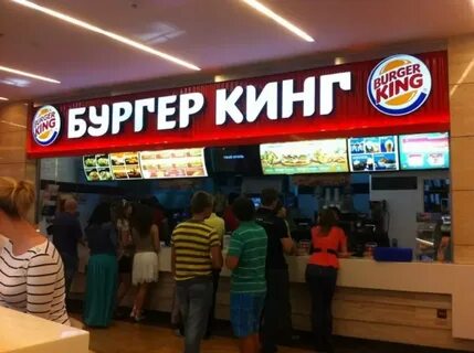 Молл бургер кинг