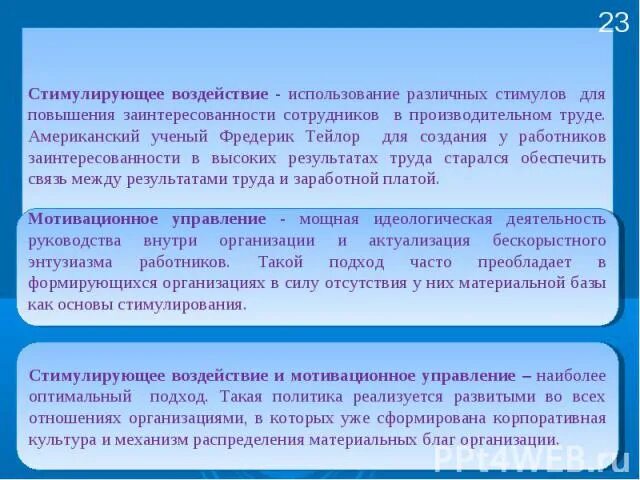 Стимулирующее воздействие. Заинтересовать в результате труда. Заинтересованность в результате труда примеры. Объекты стимулирующих воздействий. Побуждает к труду