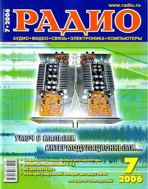 Журнал радио. Радио 10 2006. Журнал радиоэлектроники. Журнал радио 2006 7. Радио 2006 года