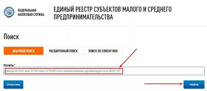 Реестровый номер организации. Реестр малого и среднего предпринимательства. Единый реестр. Единый реестр МСП. Единый реестр малого и среднего предпринимательства.