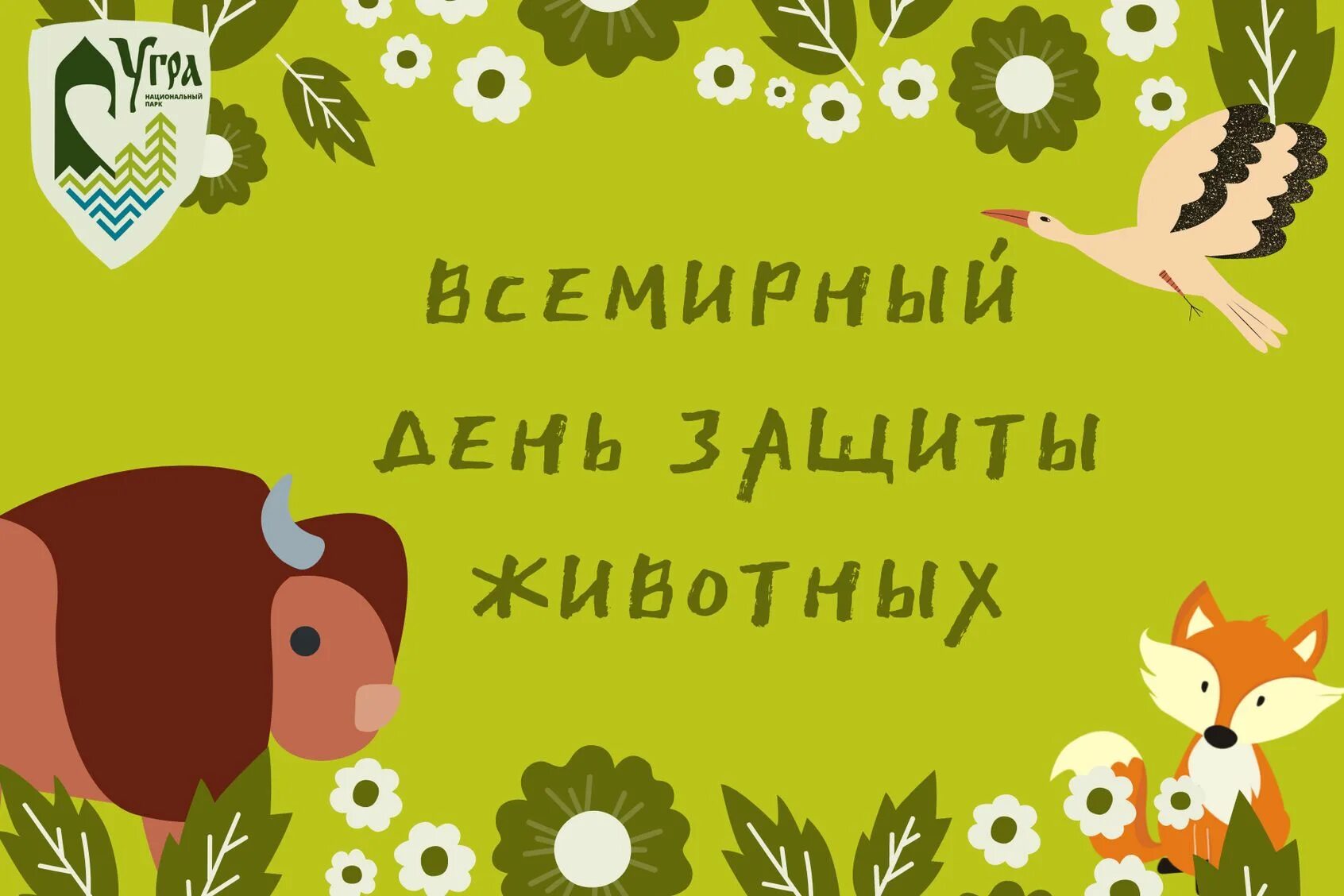 Всемирный день животных. Всемирный день животных 4 октября. 4 Октября Всемирный день защиты животных картинки. 4 Октября Всемирный день защиты животных раскраски. 6 Октября Всемирный день охраны мест обитания.