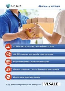 Распродажи 2