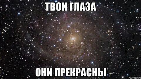 Твои глаза туз