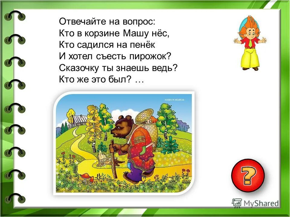 Презентация загадки по сказкам 1 класс. Сказки и загадки. Сказочные загадки. Загадка с ответом сказка. Загадки по сказкам в картинках.