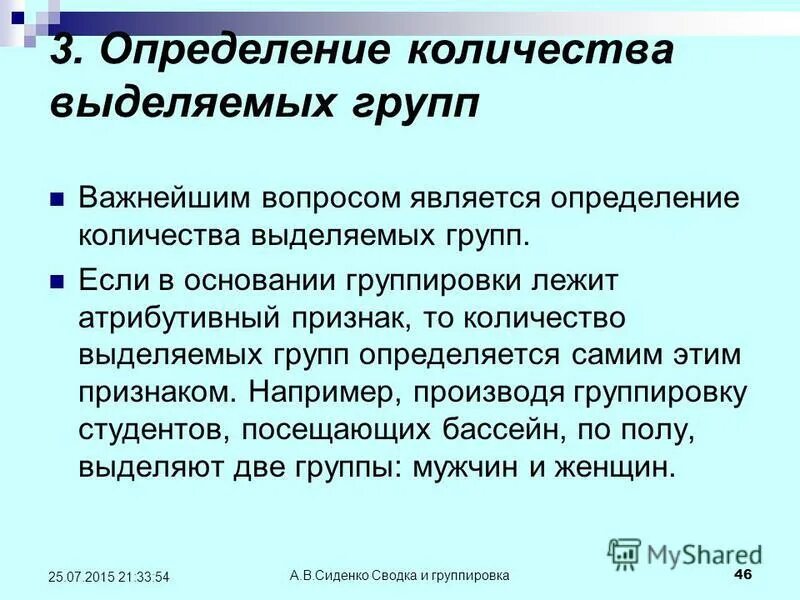 6 групп феноменов. однокоренные слова водичка вода водитель водный. критерии выделения демографической группы. водить однокоренные слова. среди малых групп выделяют первичные.