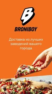 Бронибой