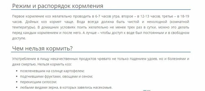 Можно ли давать козам картошку. Что нельзя давать козе. чем нельзя кормить коз. чем нельзя кормить дойных коз. что нельзя давать козам в пищу.