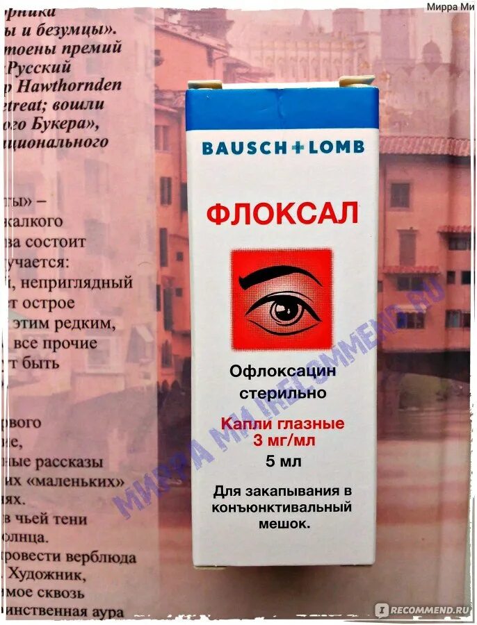 Капли от ячменя флоксал. Капли глазные bausch lomb флоксал. флоксал глазные капли от ячменя. флоксал ячмень мазь. капли для глаз флоксал для детей.