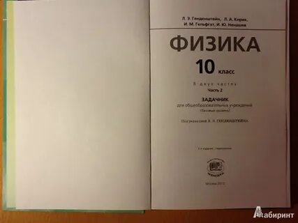 Сборник учебник физики 10 класс