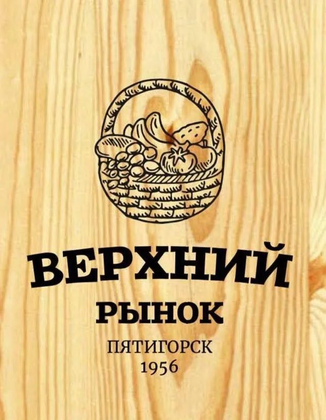 Рынок пятигорск сайт. Верхний рынок Пятигорск. Пятигорск верхний рынок новый. Верхний рынок Пятигорск план.