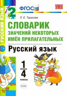 1 е русский язык