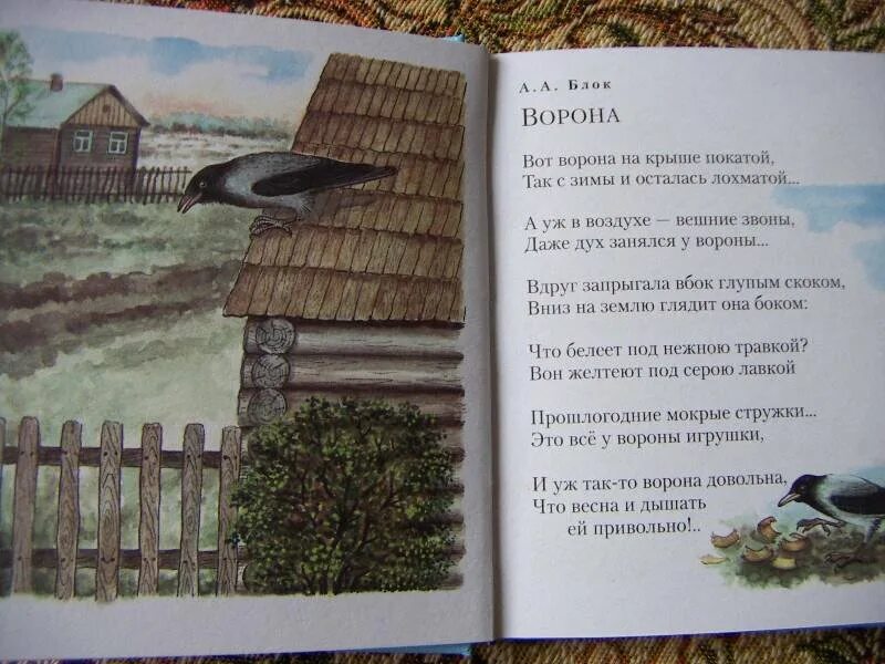 Ворона стихи для малышей. Стих ворона блок. Ворон блок текст. Блок стихи для детей. Ворон блок текст.