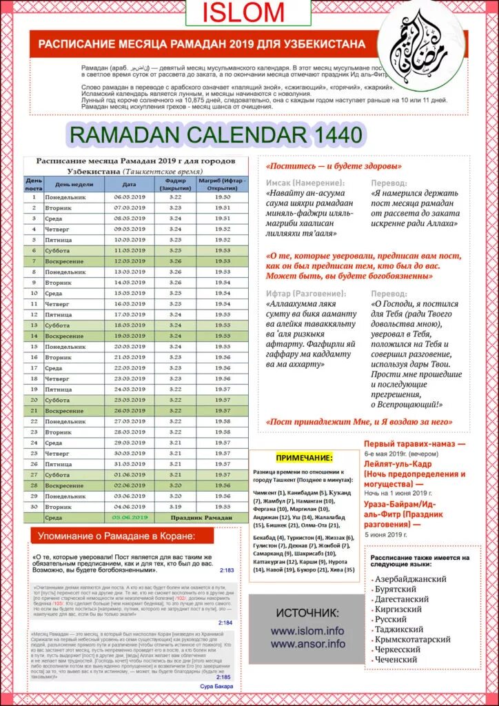 Когда открывать ифтар. Календарь Рамадан. Календарь Рамазан 2019. Узбекистан Рамазан календарь. Расписание Рамадана.