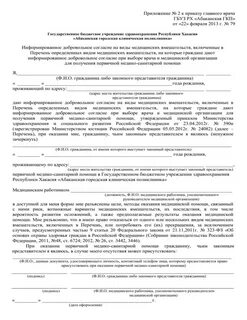 Согласие на диаскинтест ребенку