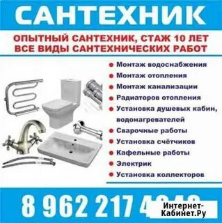 Работа сантехник подольск