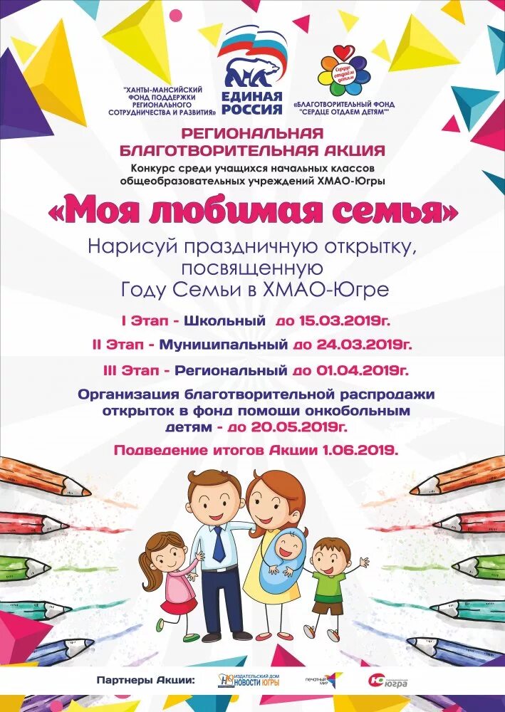 конкурсы для детей хмао. конкурсы для детей хмао. диплом регионального конкурса для педагогов. конкурсы для детей хмао. моя югра конкурсы для детей и педагогов.