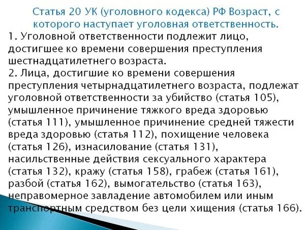 161 ук срок. Ст 161 УК РФ. Статья 161.2 уголовного кодекса. 161 Статья уголовного кодекса РФ. Статья 162 уголовного кодекса.