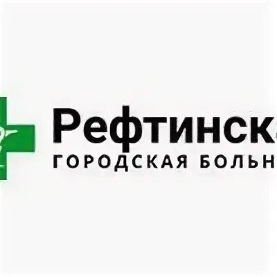 Поликлиника Рефтинский Свердловская область. Аптека апрель Рефтинский.