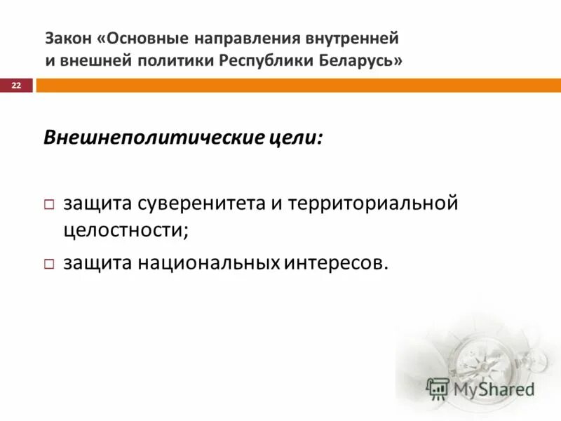 Направления политики республики беларусь