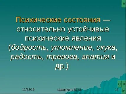 Устойчивая психика