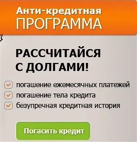 Анти кредитное бюро финон. Финон сотрудники. Анти кредитное бюро финон. Кредитная программа. Анти кредитное бюро финон.