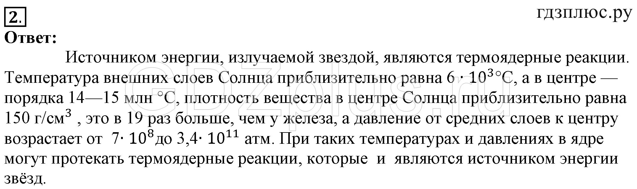 Физика 9 класс параграф 50 вопросы. Вопросы физика 9 класс. 9 Класс физика параграф 66. Пёрышкин физика параграф 66. Физика 9 класс 36 параграф.